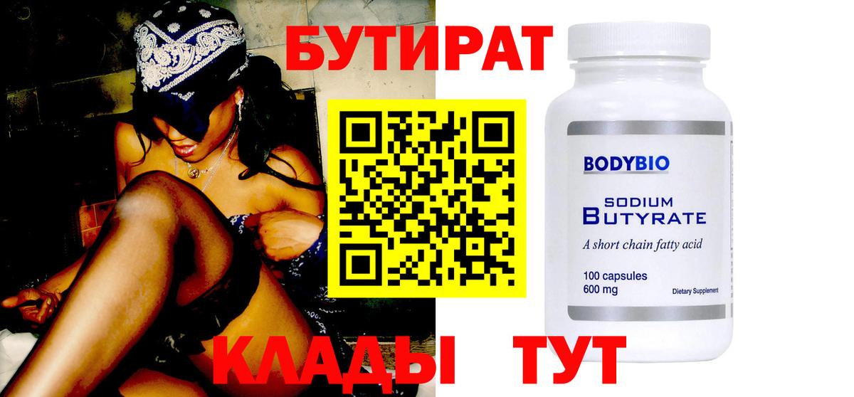 Красногорск  Бутират оксибутират  Вход с VPN 
