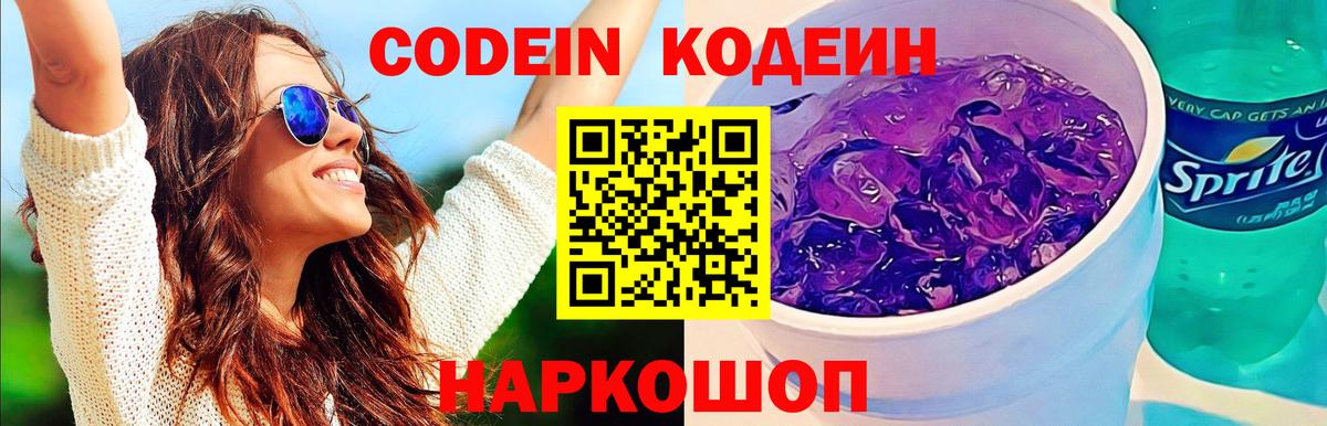 Кодеиновый сироп Lean напиток Lean (лин) Красногорск