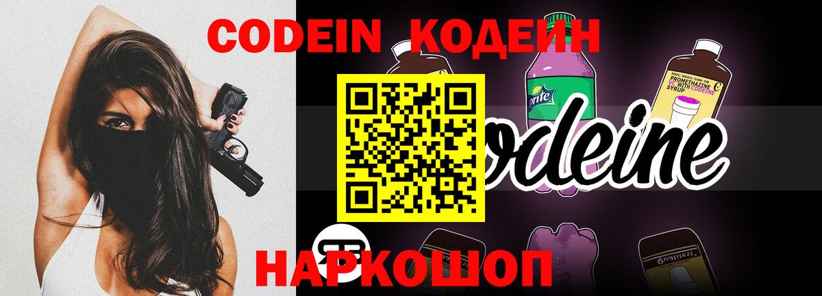Красногорск  Кодеиновый сироп Lean Purple Drank  Кодеин Purple Drank  Вход с VPN 