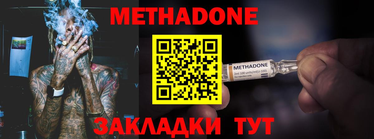 Метадон methadone  МЕТАДОН VHQ  Вход с VPN  Красногорск 