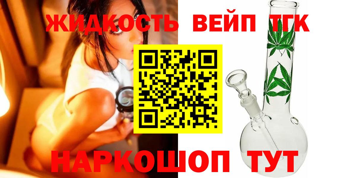 ТГК жижа  Вход с VPN  Красногорск 